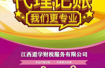 超值代理記賬，從198元起，專業代辦省心省力
