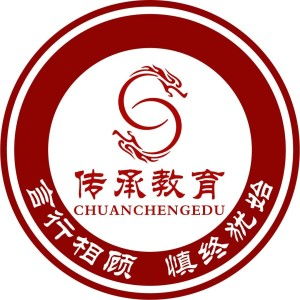 北京傳承時(shí)代教育咨詢 專業(yè)代理代辦服務(wù)助力學(xué)子圓夢